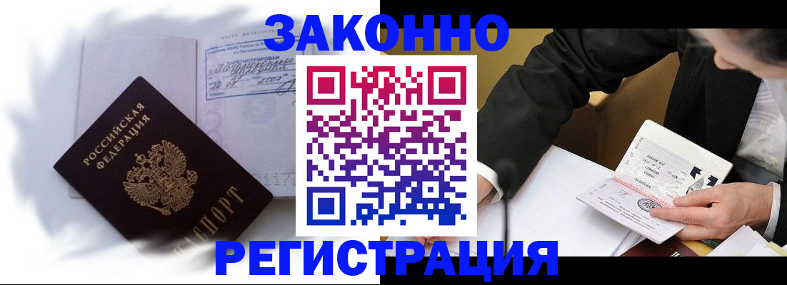 прописка иностранных граждан в Дубовке